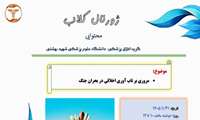 جلسه ژورنال کلاب تاریخ 1405/01/31 گروه اخلاق پزشکی